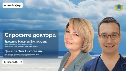 «В ритме здорового сердца» — очередная тема рубрики «Спросите доктора»