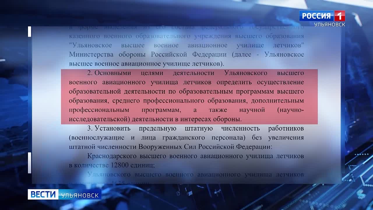 Михаил Мишустин подписал распоряжение о создании в Ульяновске военного училища летчиков