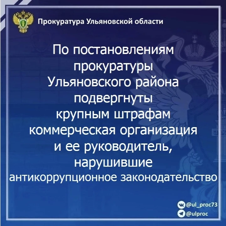 По результатам рассмотрения возбужденных прокурором Ульяновского района Ульяновской области двух дел об административном правонарушении по ст. 19.29 КоАП РФ (привлечение к трудовой деятельности бывшего государственного...