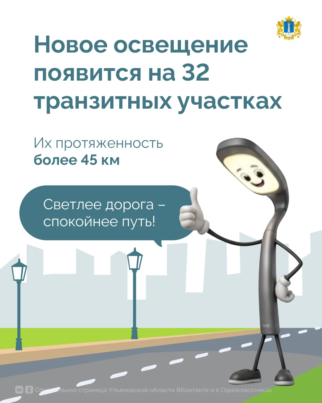 Более 155 км обновленных дорог, 9 мостов, новое освещение Более 155 км обновленных дорог, 9 мостов, новое освещение
