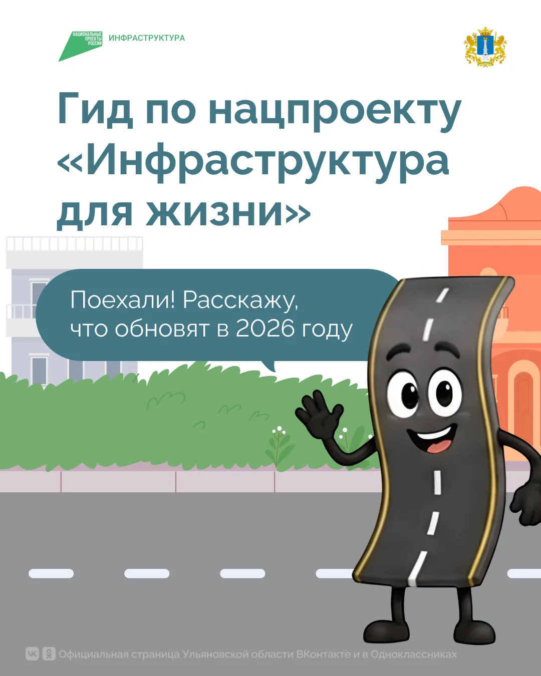 Более 155 км обновленных дорог, 9 мостов, новое освещение