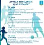 Афиша спортивных мероприятий на выходные