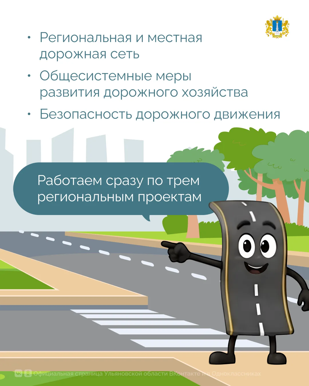 Более 155 км обновленных дорог, 9 мостов, новое освещение Более 155 км обновленных дорог, 9 мостов, новое освещение