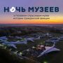 Музей истории гражданской авиации приглашает ульяновцев на акцию «Ночь музеев»