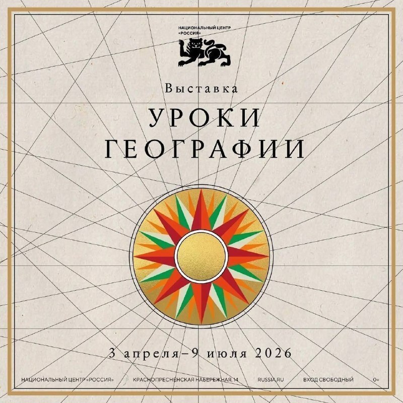 В Национальном центре с 3 апреля стартовала новая выставка «Уроки географии»