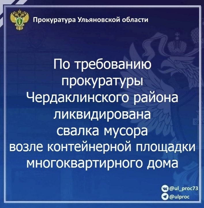 Прокуратура Чердаклинского района Ульяновской области провела проверку исполнения законодательства о санитарно-эпидемиологическом благополучии населения