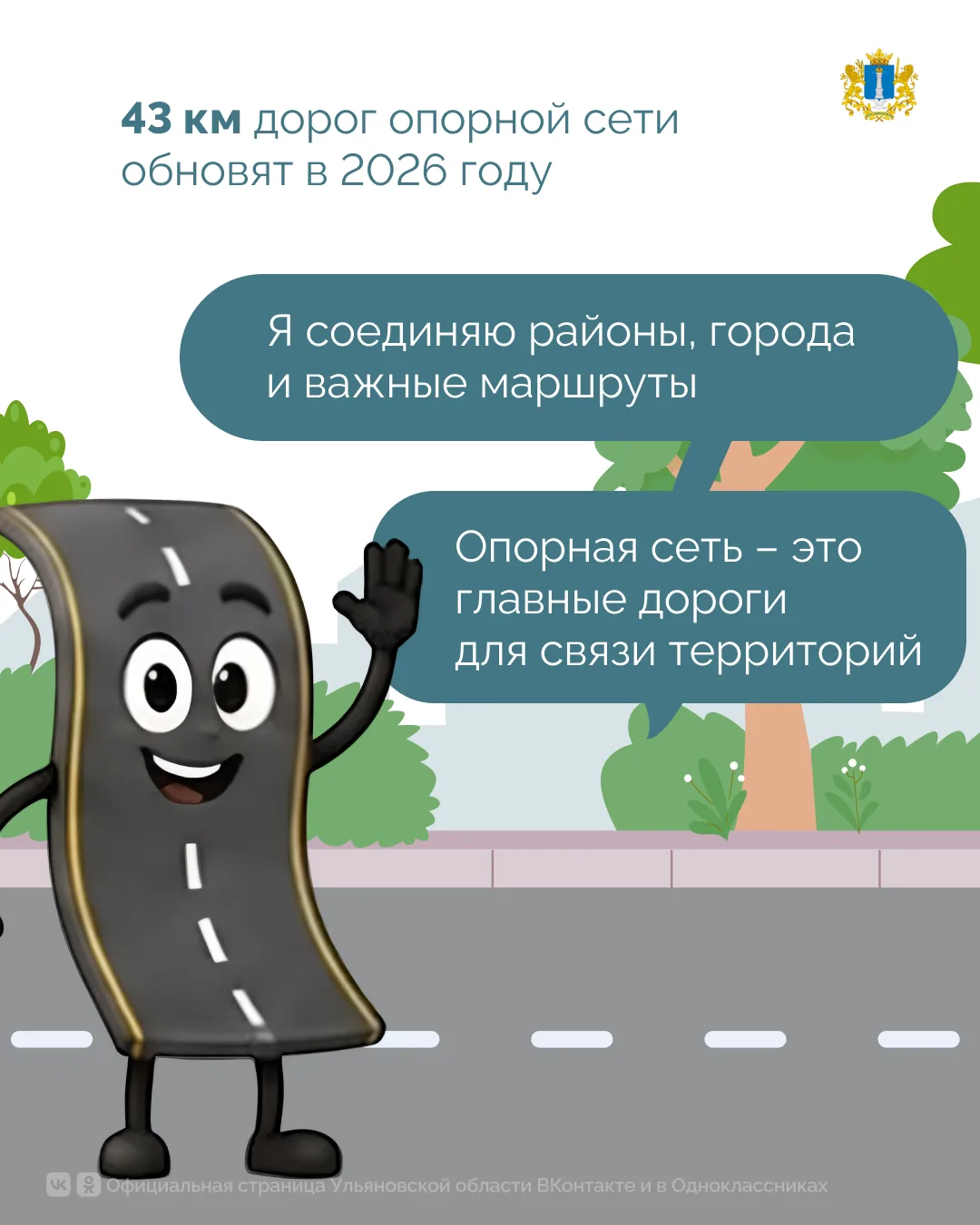 Более 155 км обновленных дорог, 9 мостов, новое освещение Более 155 км обновленных дорог, 9 мостов, новое освещение