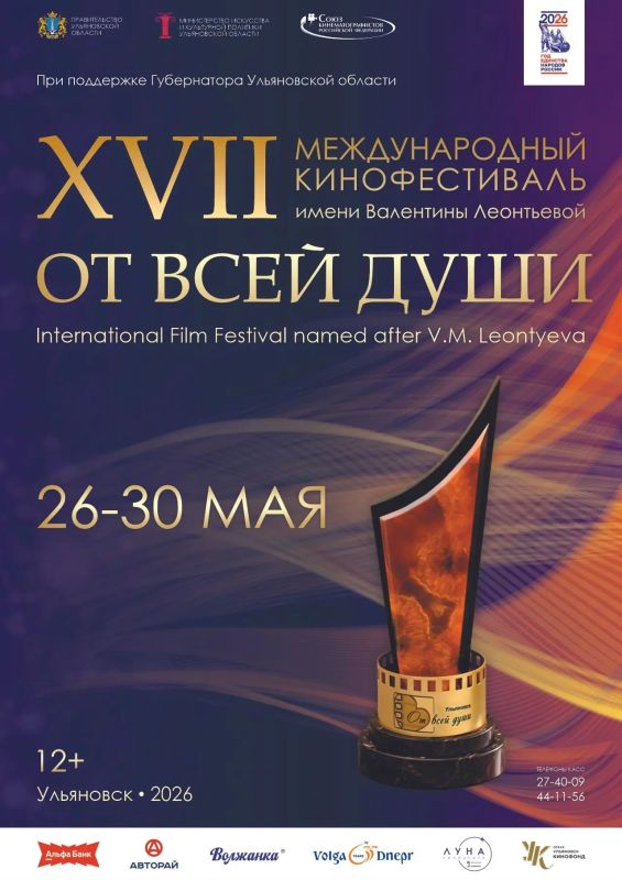 Порядка 120 событий в рамках кинофестиваля «От всей души» пройдёт в Ульяновской области