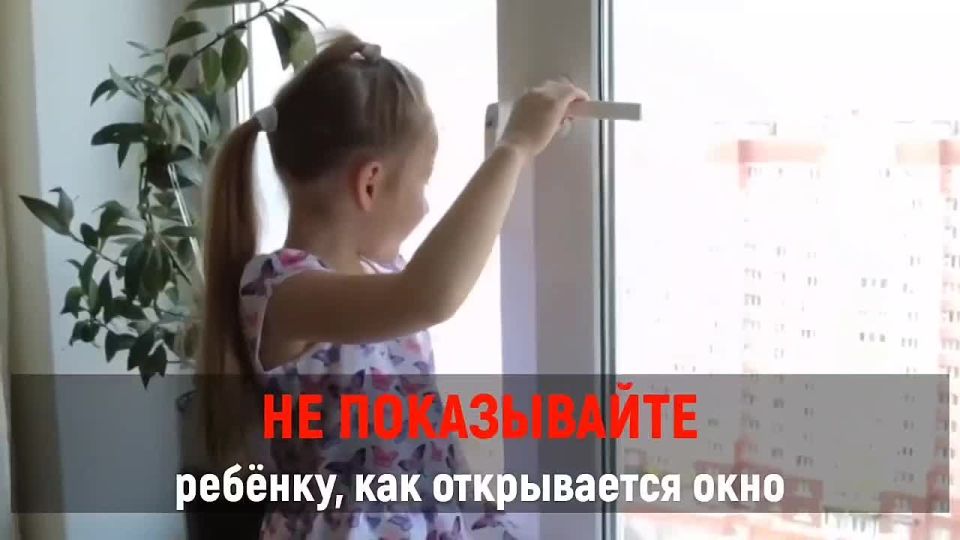 Внимание, родители! Наступает время открытых окон