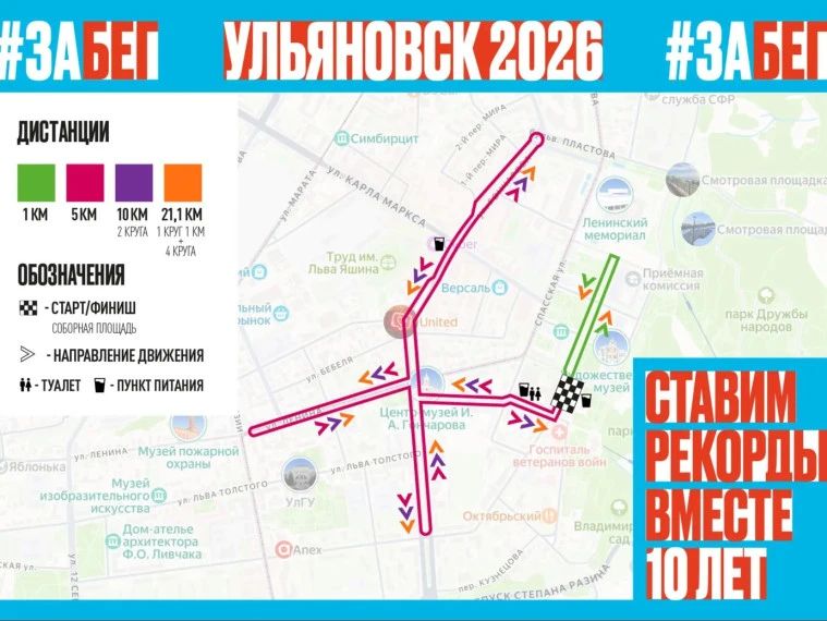 Ульяновцев 23 мая зовут на полумарафон Забег.РФ