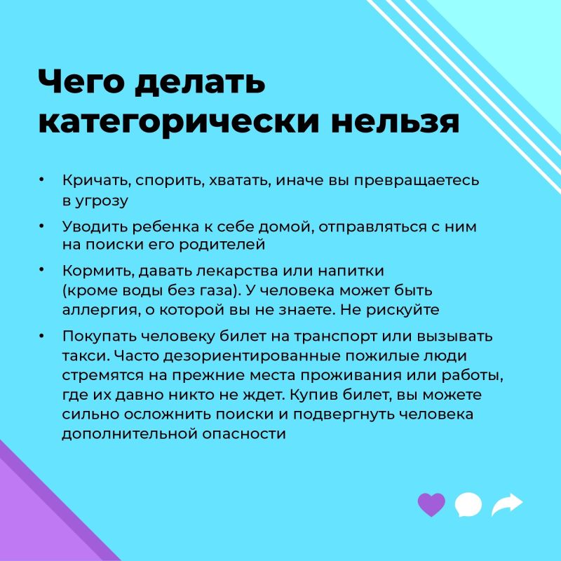 Потерявшийся человек рядом с вами: что делать? Потерявшийся человек рядом с вами: что делать?