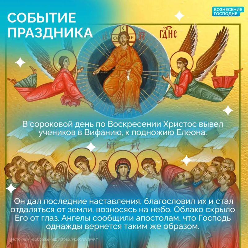 В четверг, 21 мая, Церковь вспоминает Вознесение Господне В четверг, 21 мая, Церковь вспоминает Вознесение Господне