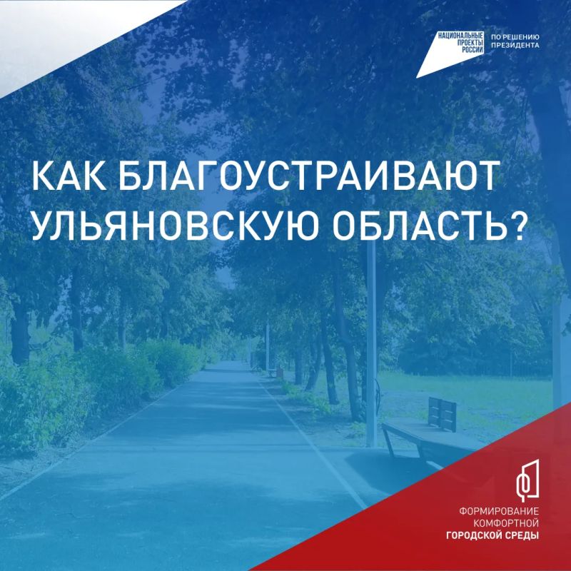 До 12 июня жители Ульяновской области могут определить облик общественных пространств