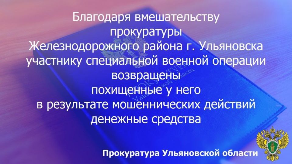 Прокуратура Железнодорожного района г. Ульяновска провела проверку по обращению местной жительницы