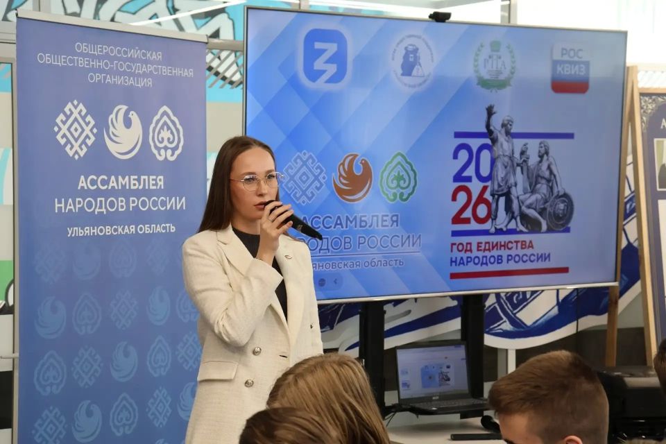 Ульяновским школьникам рассказали о единстве народов России через интеллектуальные игры Ульяновским школьникам рассказали о единстве народов России через интеллектуальные игры