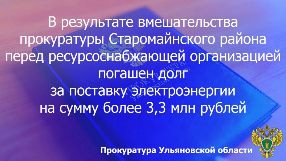 Прокуратура Старомайнского района Ульяновской области провела проверку исполнения законодательства в сфере ЖКХ