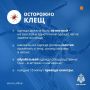 Осторожно, клещи!. Как защититься:
