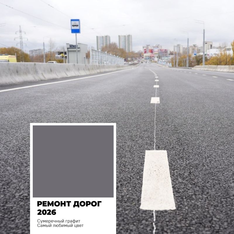 Пока дизайнеры выбирают главным цветом 2026 года воздушный белый, ульяновские дорожники задают свои тренды Пока дизайнеры выбирают главным цветом 2026 года воздушный белый, ульяновские дорожники задают свои тренды
