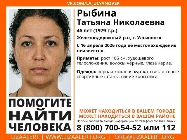 В Ульяновске с середины апреля ищут женщину