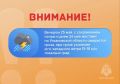 ВНИМАНИЕ. Вечером 25 мая, с сохранением ночью и днем 26 мая местами по Ульяновской области ожидается гроза, при грозе усиление юго-западного ветра 15-18 м/с, локально град
