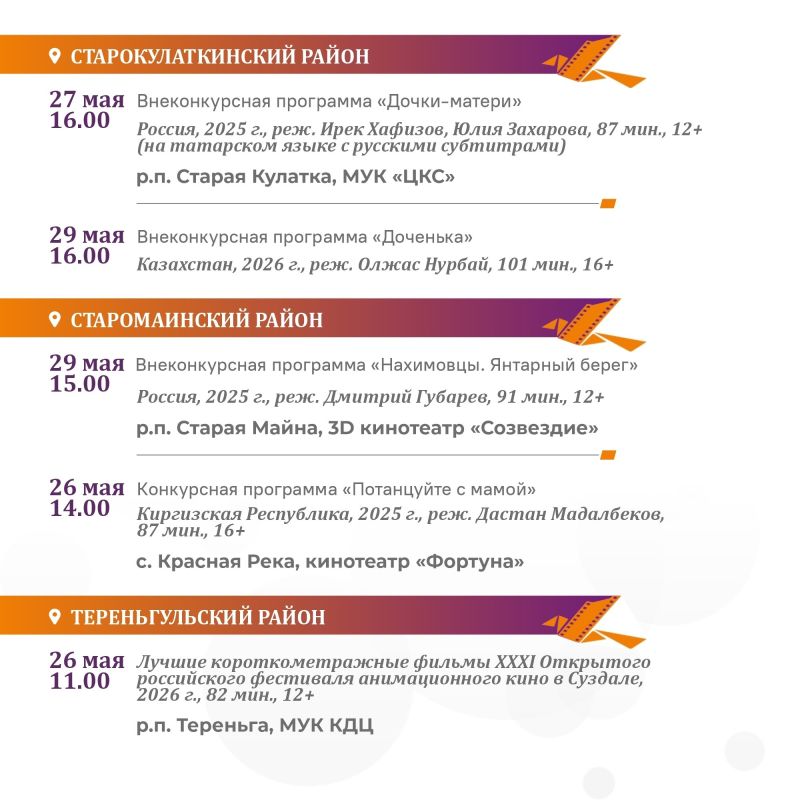 Готовы к празднику кино?. 26 мая в Ульяновске открывается XVII Международный фестиваль «От всей души» имени В. М. Леонтьевой — событие, которое ждут все любители семейного кино Готовы к празднику кино?. 26 мая в Ульяновске открывается XVII Международный фестиваль «От всей души» имени В. М. Леонтьевой — событие, которое ждут все любители семейного кино