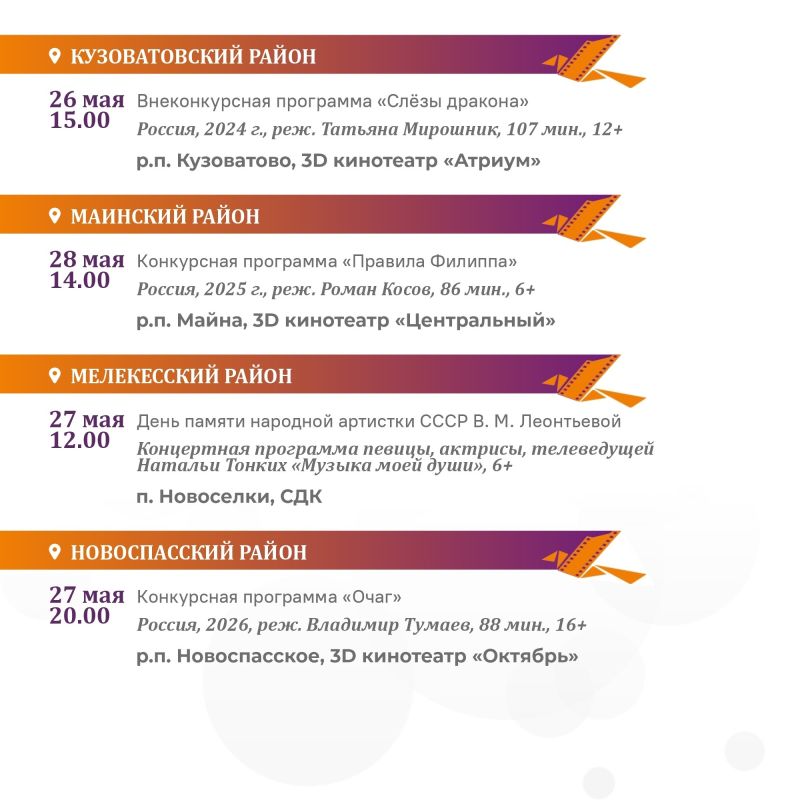 Готовы к празднику кино?. 26 мая в Ульяновске открывается XVII Международный фестиваль «От всей души» имени В. М. Леонтьевой — событие, которое ждут все любители семейного кино Готовы к празднику кино?. 26 мая в Ульяновске открывается XVII Международный фестиваль «От всей души» имени В. М. Леонтьевой — событие, которое ждут все любители семейного кино