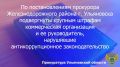 По результатам рассмотрения возбужденного прокурором Железнодорожного района г. Ульяновска двух дел об административном правонарушении по ст. 19.29 КоАП РФ (привлечение к трудовой деятельности бывшего государственного...