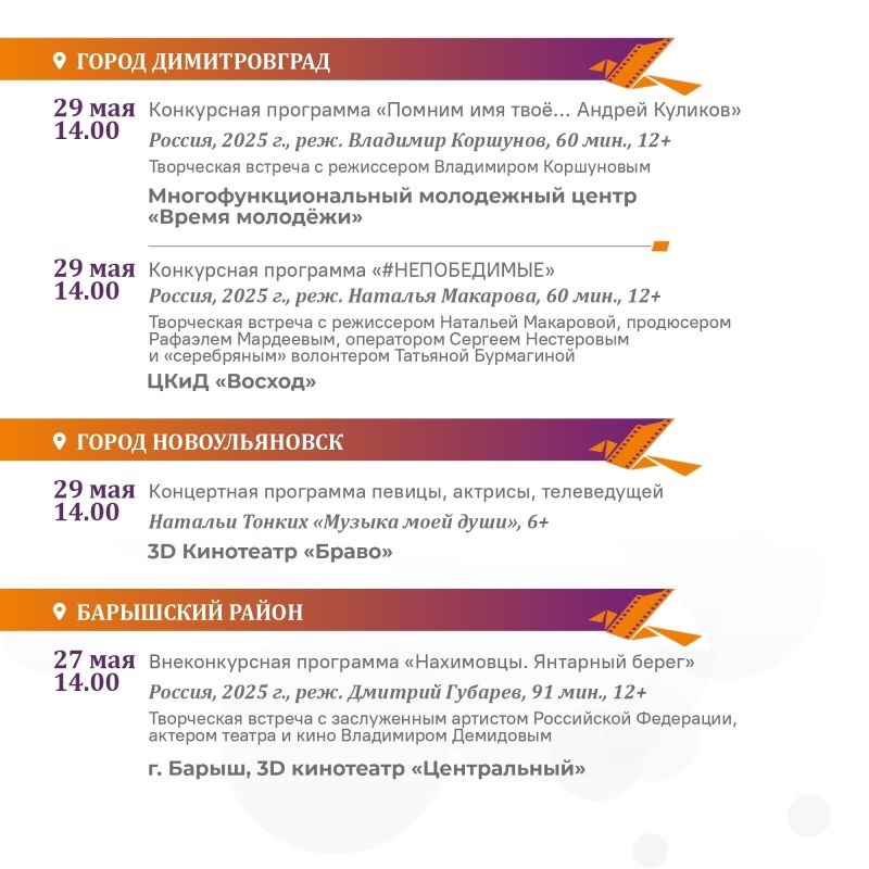 Готовы к празднику кино?. 26 мая в Ульяновске открывается XVII Международный фестиваль «От всей души» имени В. М. Леонтьевой — событие, которое ждут все любители семейного кино Готовы к празднику кино?. 26 мая в Ульяновске открывается XVII Международный фестиваль «От всей души» имени В. М. Леонтьевой — событие, которое ждут все любители семейного кино