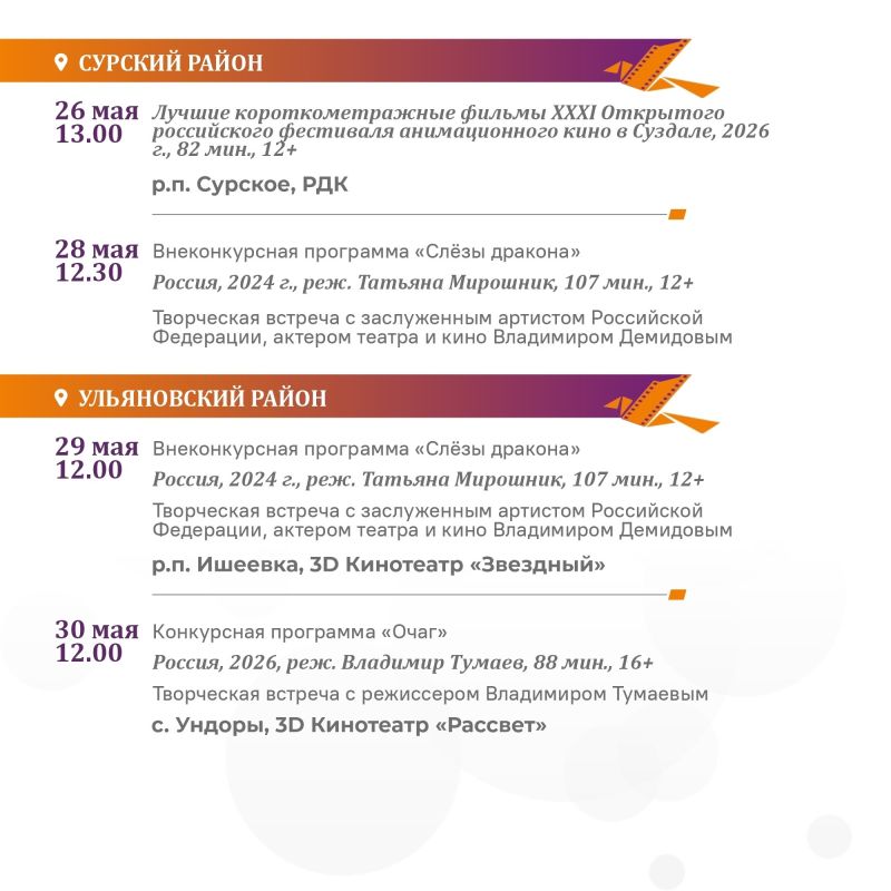 Готовы к празднику кино?. 26 мая в Ульяновске открывается XVII Международный фестиваль «От всей души» имени В. М. Леонтьевой — событие, которое ждут все любители семейного кино Готовы к празднику кино?. 26 мая в Ульяновске открывается XVII Международный фестиваль «От всей души» имени В. М. Леонтьевой — событие, которое ждут все любители семейного кино