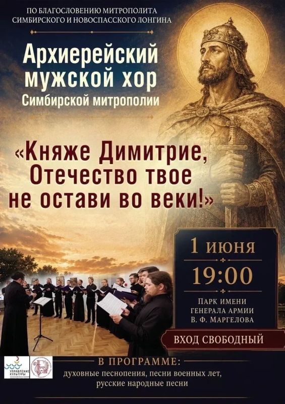 В ульяновском парке Маргелова выступит архиерейский мужской хор
