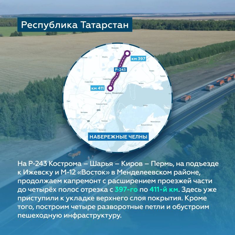 Продолжаем обновление федеральных трасс в Республике Татарстан Продолжаем обновление федеральных трасс в Республике Татарстан