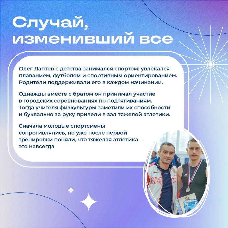 Для семьи Лаптевых спорт – не просто увлечение Для семьи Лаптевых спорт – не просто увлечение