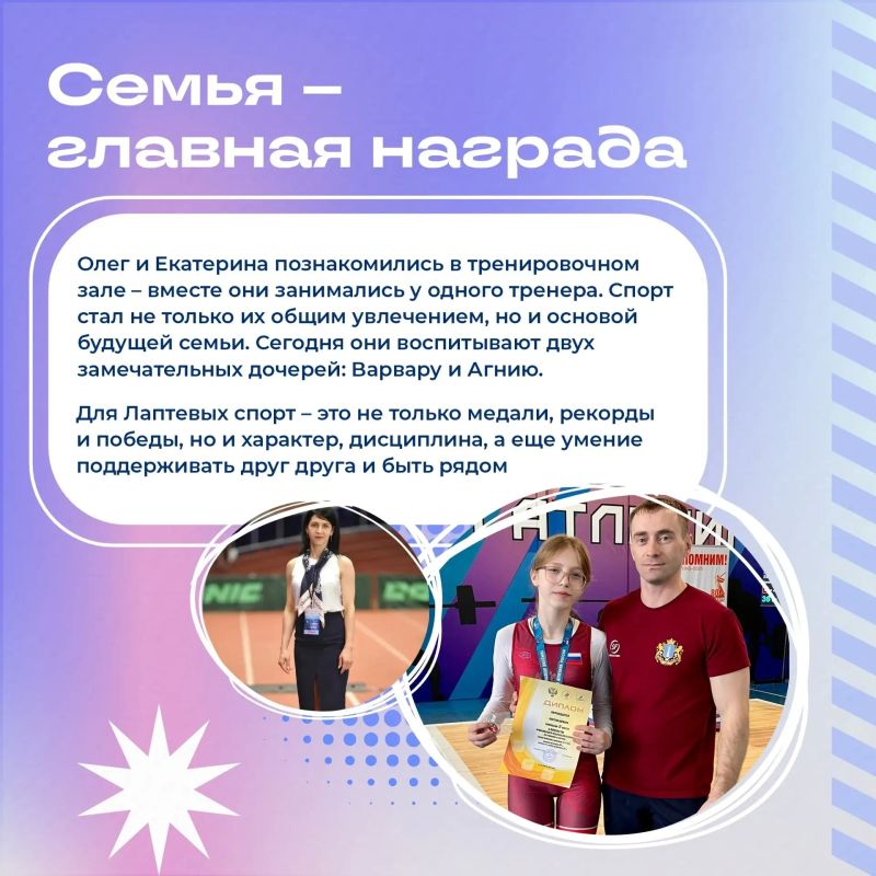 Для семьи Лаптевых спорт – не просто увлечение Для семьи Лаптевых спорт – не просто увлечение