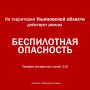 На территории Ульяновской области объявлен режим «беспилотная опасность», возможно отключение мобильного интернета