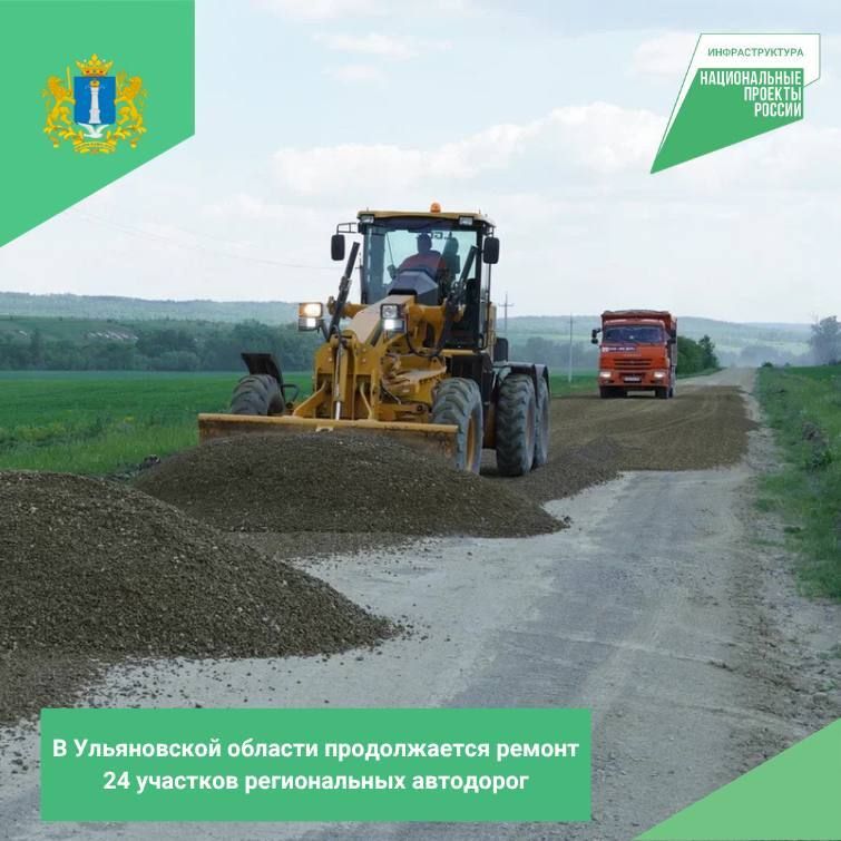 В Ульяновской области продолжается ремонт 24 участков региональных автодорог