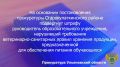 По результатам рассмотрения возбужденного прокурором Старокулаткинского района Ульяновской области дела об административном правонарушении по ч. 1 ст. 10.8 КоАП (нарушение ветеринарно-санитарных правил перевозки, перегона...