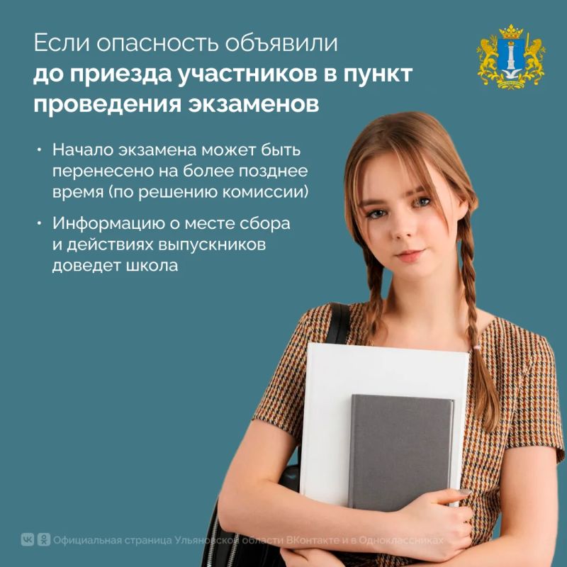 Что делать, если во время экзамена возникнет угроза ракетной опасности и/или атаки БПЛА Что делать, если во время экзамена возникнет угроза ракетной опасности и/или атаки БПЛА