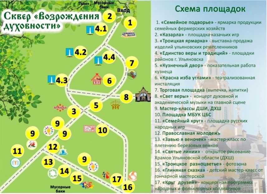 31 мая ульяновцев приглашают отметить Троицу 31 мая ульяновцев приглашают отметить Троицу