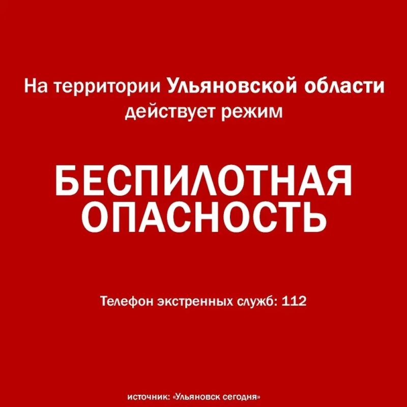 В Ульяновской области с 4 утра объявлен режим «беспилотная опасность», возможно отключение мобильного интернета