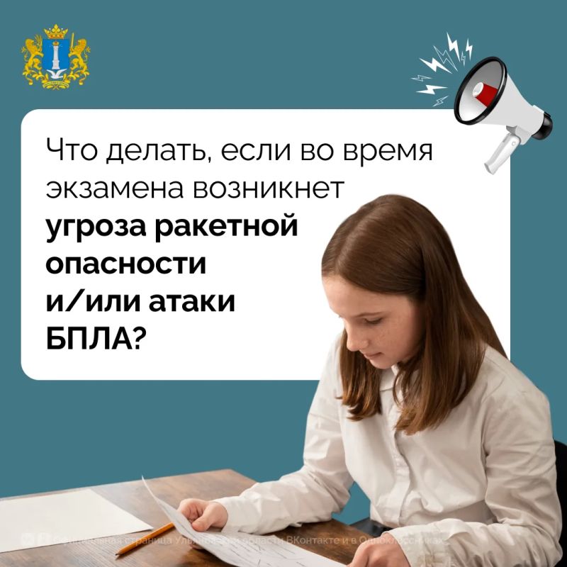 Что делать, если во время экзамена возникнет угроза ракетной опасности и/или атаки БПЛА