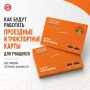 Как будут работать проездные и транспортные карты для учащихся во время летних каникул