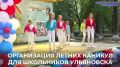 Александр Болдакин: В День защиты детей и начала школьных каникул проверил организацию детского отдыха и заслушал планы по проведению летней оздоровительной кампании