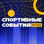 Главные старты региона этим летом