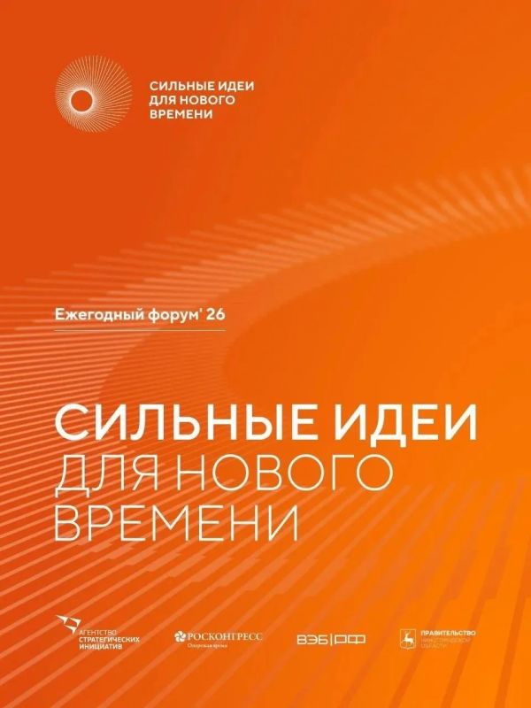 Открыт прием заявок на форум «Сильные идеи для нового времени»