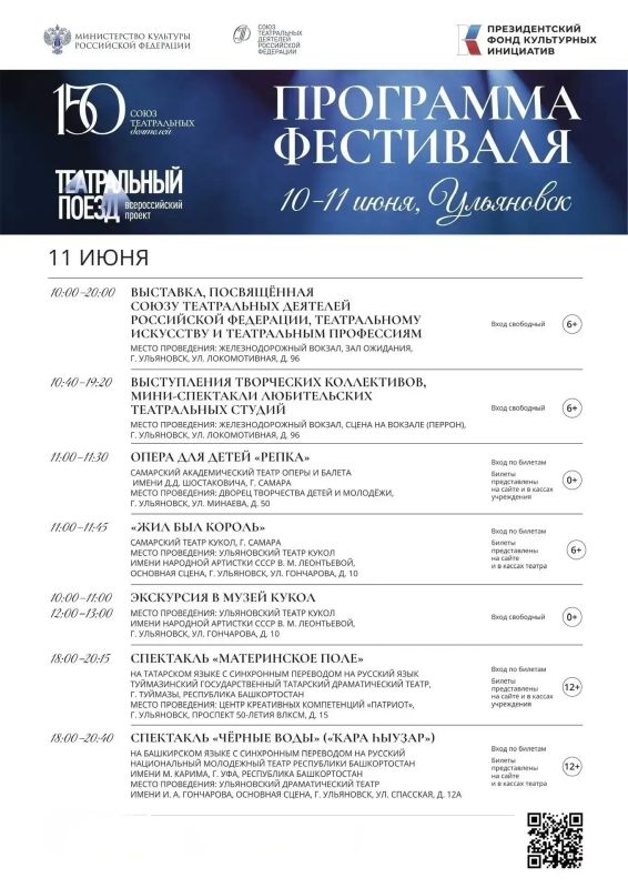 В Ульяновск едет «Театральный поезд» В Ульяновск едет «Театральный поезд»