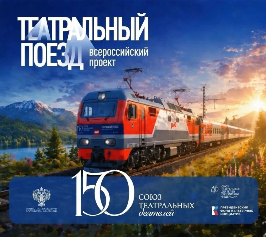 В Ульяновск едет «Театральный поезд»