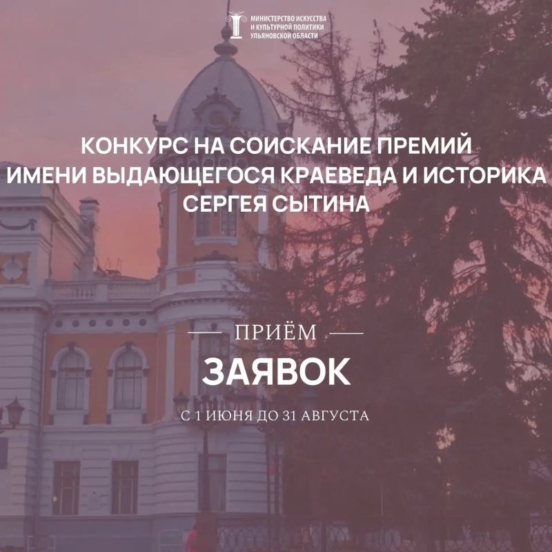 В Ульяновской области начался прием заявок на соискание премии имени краеведа и историка Сергея Сытина