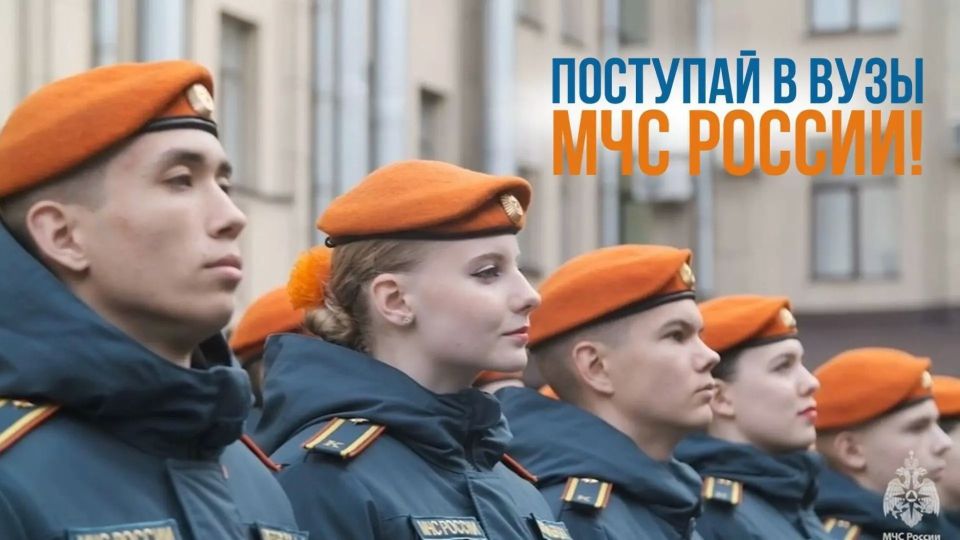 Мы ждем в наших рядах: поступай в ВУЗы МЧС России!