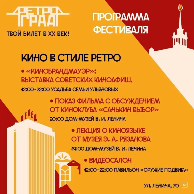 В Ульяновске пройдет фестиваль «Ретро.Град» В Ульяновске пройдет фестиваль «Ретро.Град»