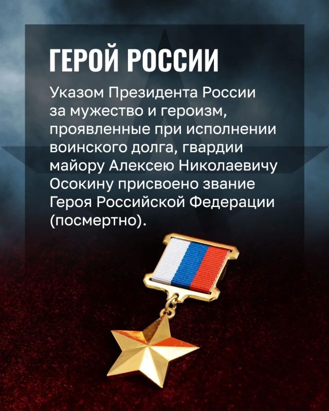 Минобороны России: Отдать жизнь за други своя: комбат десантников майор Алексей Осокин погиб, спасая боевых товарищей Минобороны России: Отдать жизнь за други своя: комбат десантников майор Алексей Осокин погиб, спасая боевых товарищей